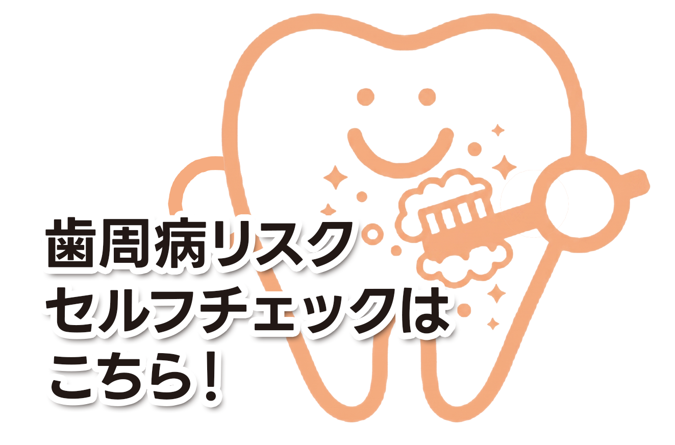 セルフチェックへ