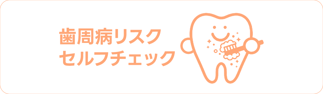 セルフチェックへ