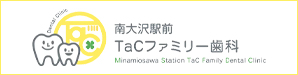 南大沢駅前TaCファミリー歯科