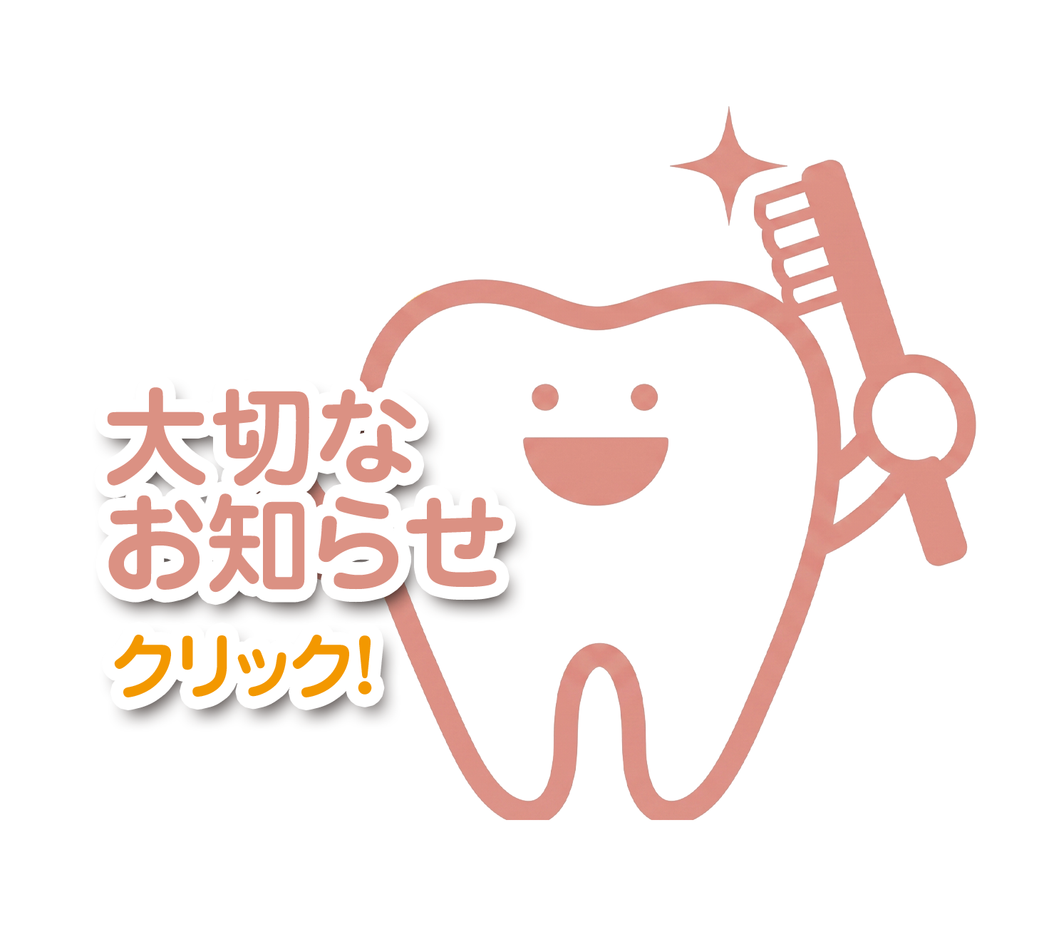 いがわ医院歯科 からのおしらせ