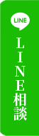 LINE友達募集